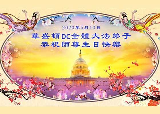 Image for article Practitioners in Washington D.C. Express Gratitude to the Founder of Falun Dafa