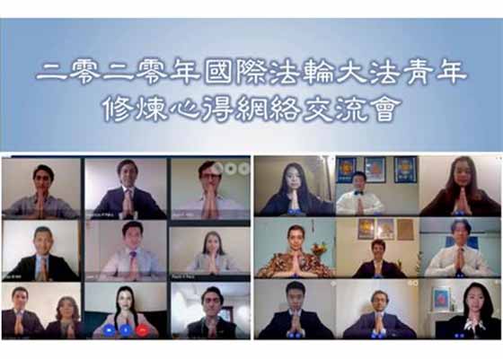 Image for article 2020 International Falun Dafa Young Practitioners’ Cultivation Experience Sharing Conference Held Online - “Inspired and Thankful for the Opportunity”