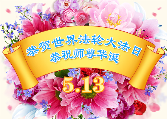 Image for article Practitioners in 56 Nations and Regions Thank Master Li for the Salvation