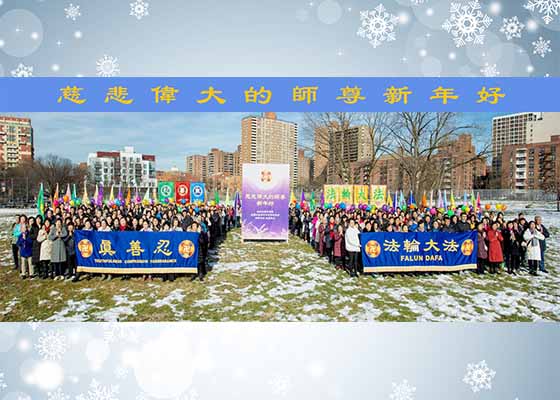 Image for article New York: Practitioners Reflect on Blessings, Wish Falun Dafa's Founder a Happy New Year