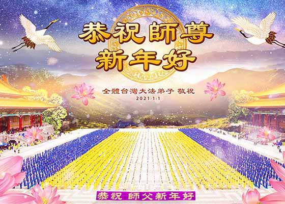 Image for article Falun Dafa Practitioners from 61 Nations and Regions: Happy New Year, Master Li!