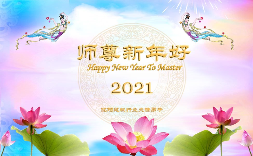 Image for article Practitioners from Over 30 Professions Wish Master Li a Happy New Year