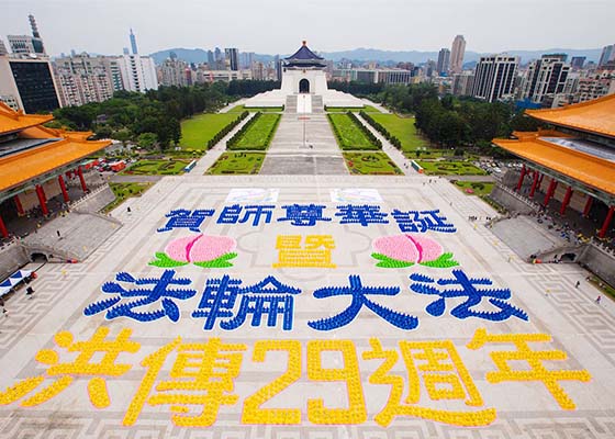 Image for article Taiwan: VIPs and Officials Extend Birthday Greetings to Falun Dafa’s Founder at Character Formation to Celebrate World Falun Dafa Day