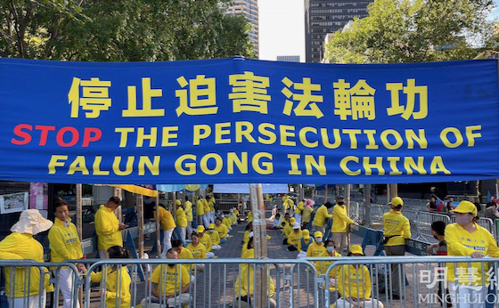 Image for article New York: Practitioners Call to End Decades-Long Persecution in China During U.N. General Assembly