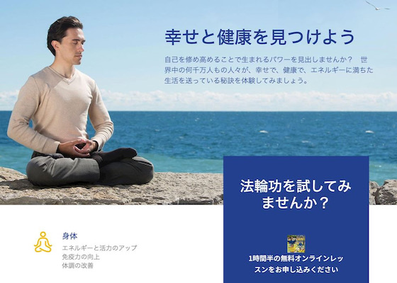 Image for article Japanese Participate in Online Classes: “Falun Dafa Is a Door to a Better Future”