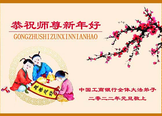 Image for article Practitioners from Over 60 Professions Wish Master Li a Happy New Year