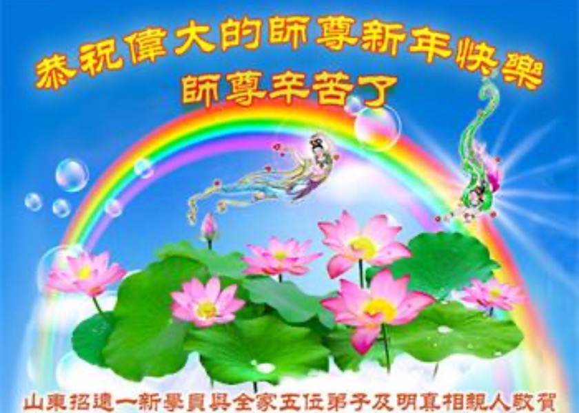 Image for article New Falun Dafa Practitioners Across China Respectfully Wish Master Li a Happy New Year