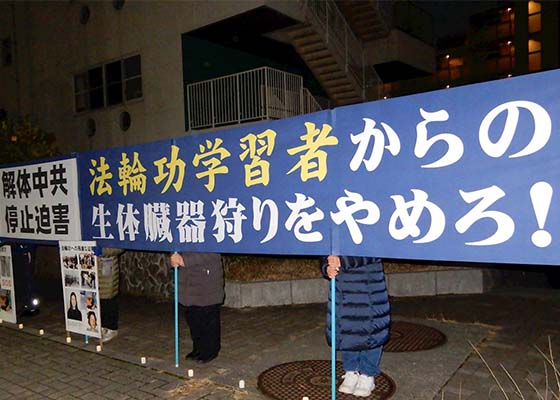 Image for article Kumamoto, Japan: Protesting the Persecution Outside the Chinese Consulate