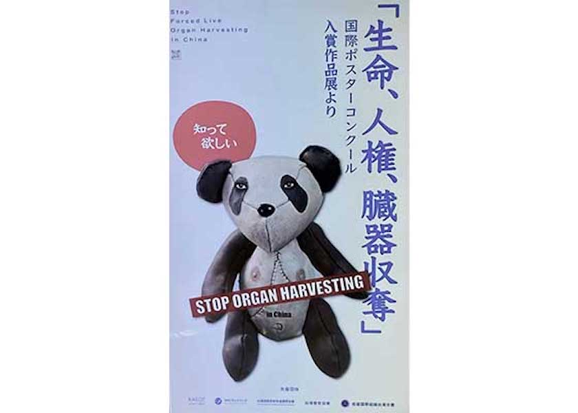 Image for article Japan: Poster Exhibition Exposes Organ Harvesting Atrocities in Communist China