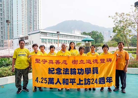 Image for article Hong Kong: Falun Dafa Practitioners Hold Activities to Commemorate April 25 Appeal in Beijing