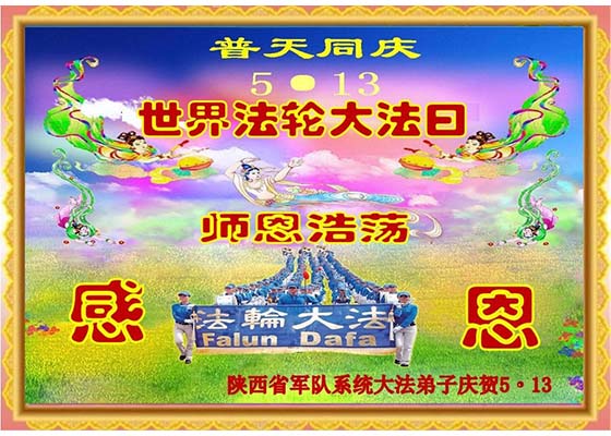Image for article Practitioners in 30 Provinces in China Celebrate World Falun Dafa Day