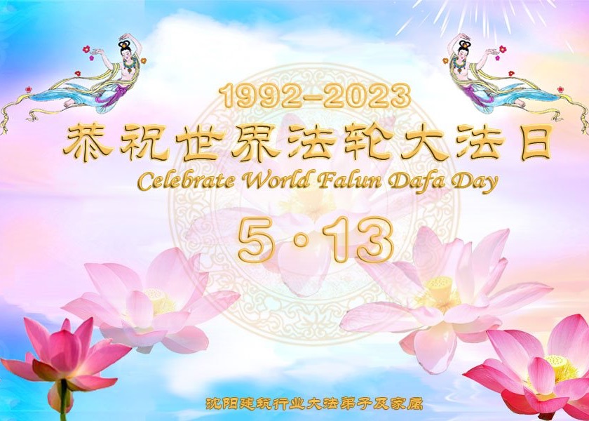 Image for article Briefing on World Falun Dafa Day Greetings (Updated)