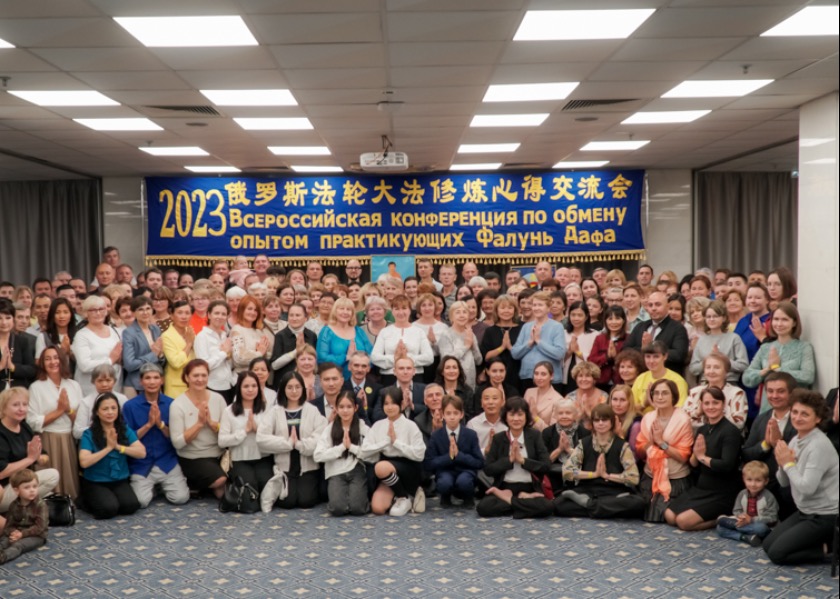 Image for article Russia: Falun Dafa Practitioners Learn from Each Other at Experience-Sharing Conference