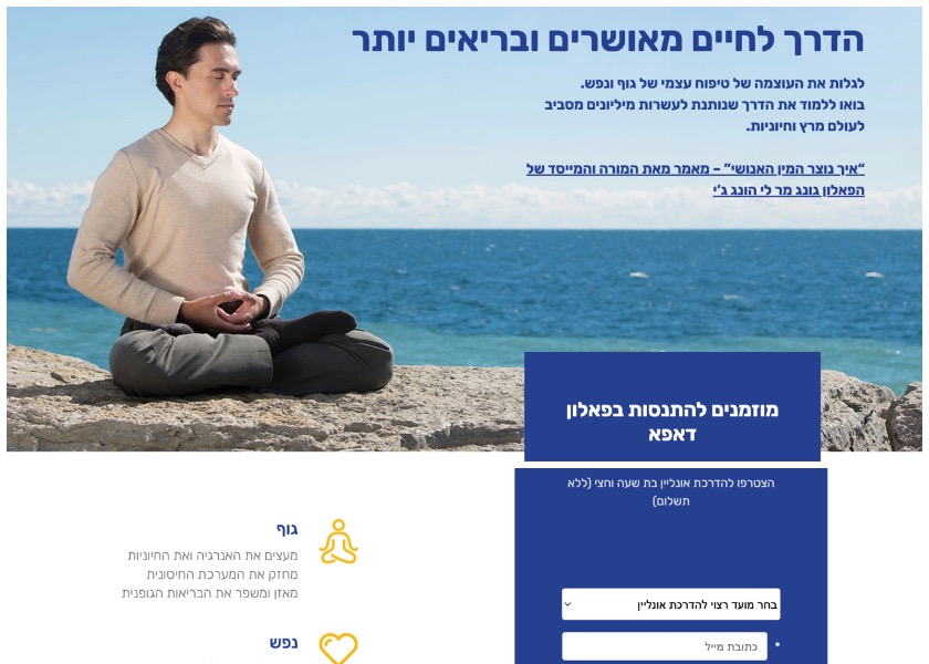 Image for article Israelis Find Inner Peace in a Tumultuous Time Through Online Falun Dafa Classes