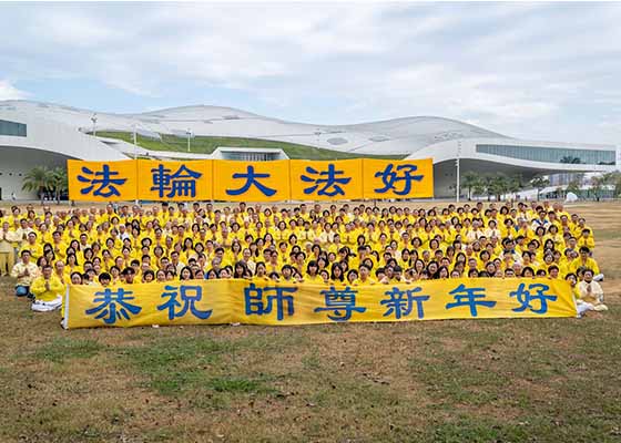 Image for article Taiwan: Falun Gong Practitioners in Kaohsiung Thank Master at the New Year