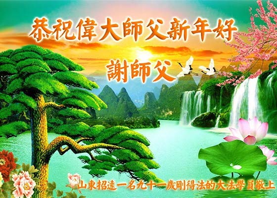 Image for article New Falun Dafa Practitioners from All Over China Wish Revered Master Li Hongzhi a Happy New Year