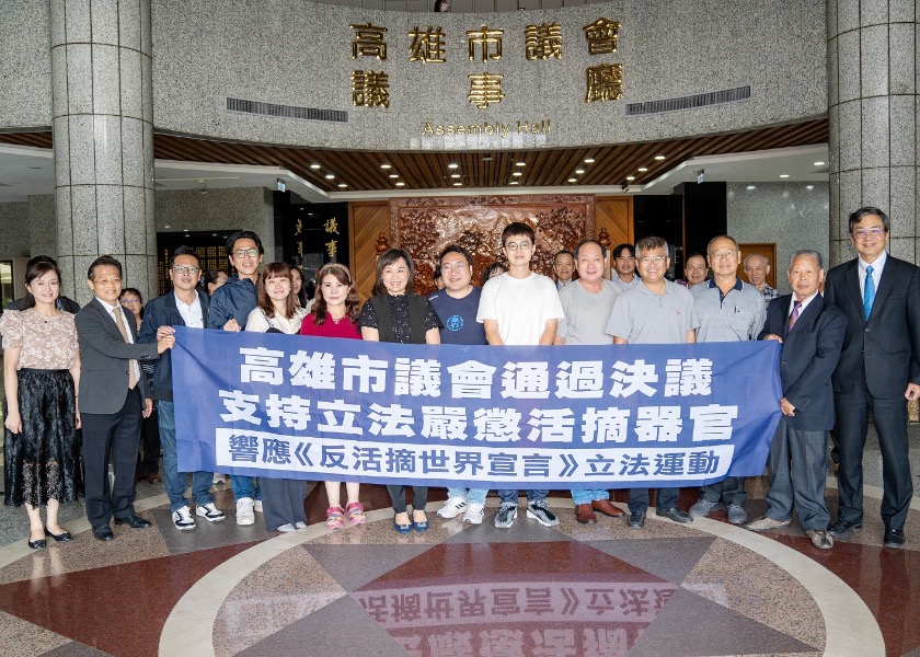 Image for article Taiwan: Kaohsiung City Council Passes Resolution to Support Legislation Opposing Organ Harvesting