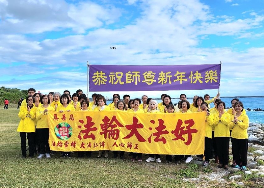 Image for article Taiwan: Practitioners in Hualien Wish Falun Dafa’s Founder a Happy New Year