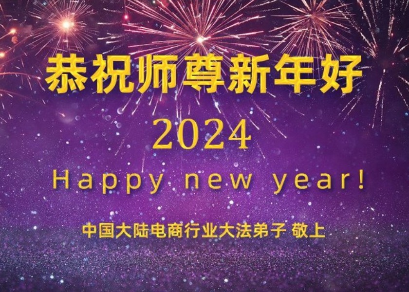 Image for article Practitioners from Over 50 Professions Wish Master Li a Happy New Year