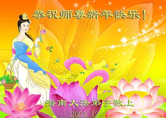 Image for article Falun Dafa Practitioners Across China Wish Revered Master Li Hongzhi a Happy New Year