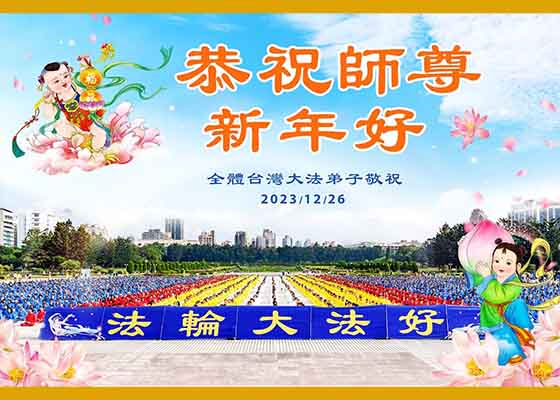 Image for article Practitioners in 56 Countries and Regions Wish Master Li a Happy New Year
