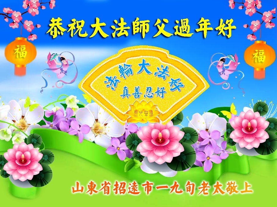 Image for article Supporters of Falun Dafa Thank Its Founder, Master Li Hongzhi, for Turning Them into Better People and Wish Him Happy Chinese New Year