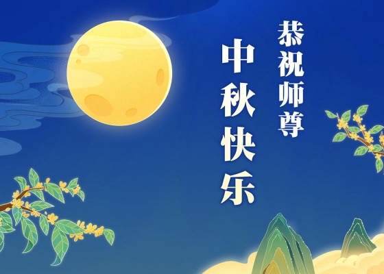 Image for article Moon Festival Greeting Card Templates are Available