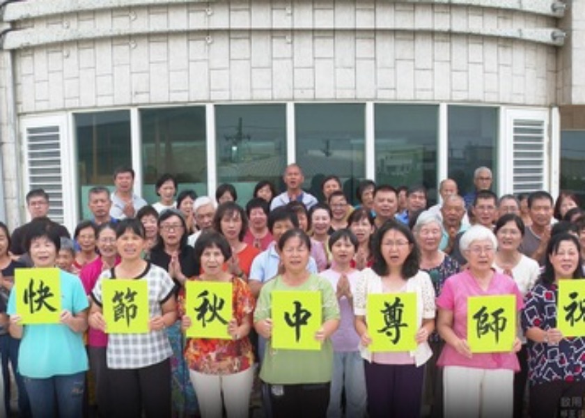 Image for article Practitioners From Yunlin, Taiwan Wish Master a Happy Mid-Autumn Festival