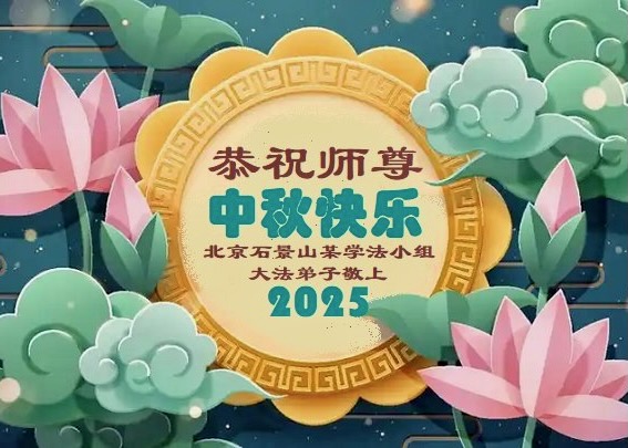 Image for article Practitioners in China Cultivate Diligently and Thank Master Li on the Moon Festival