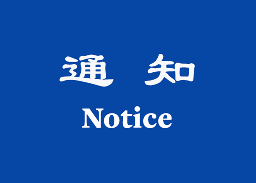 Image for article Notice from FalunDafa.org